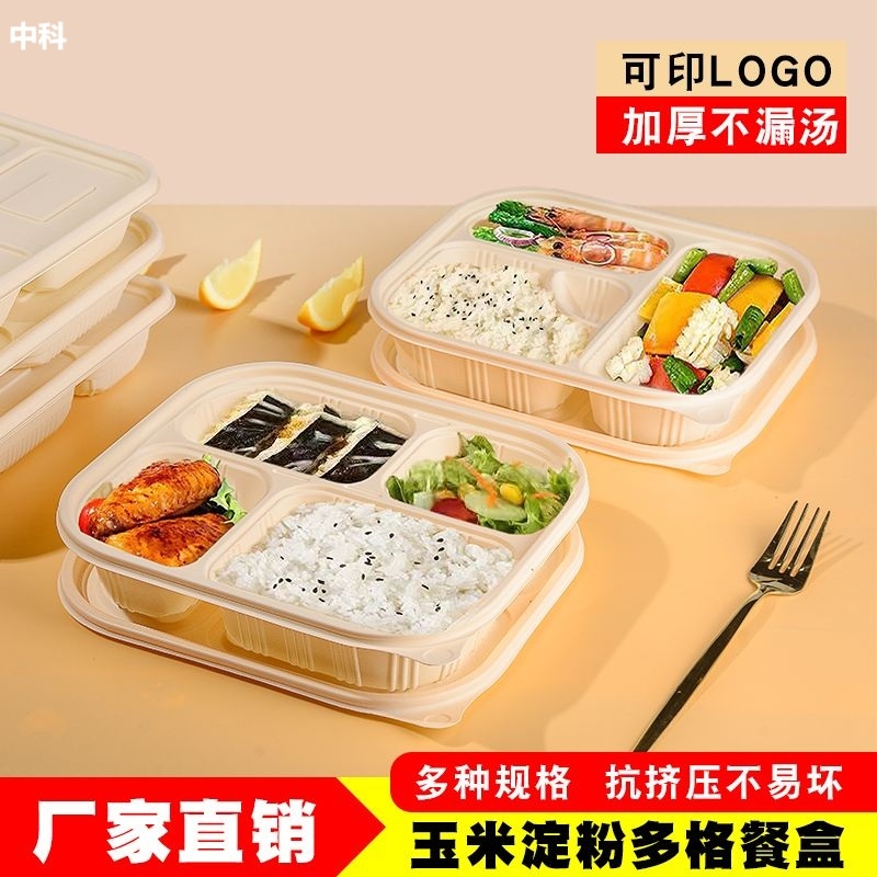 玉米淀粉一次性餐盒中科打包餐盒