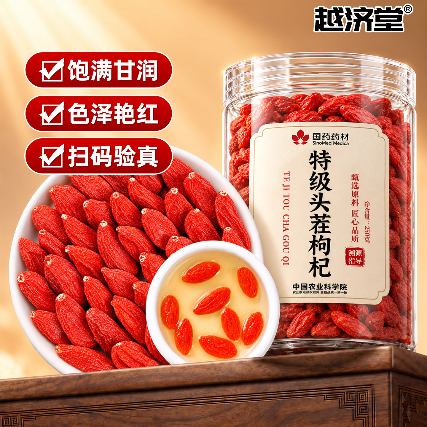 特级头茬大果，日常泡水养生图片