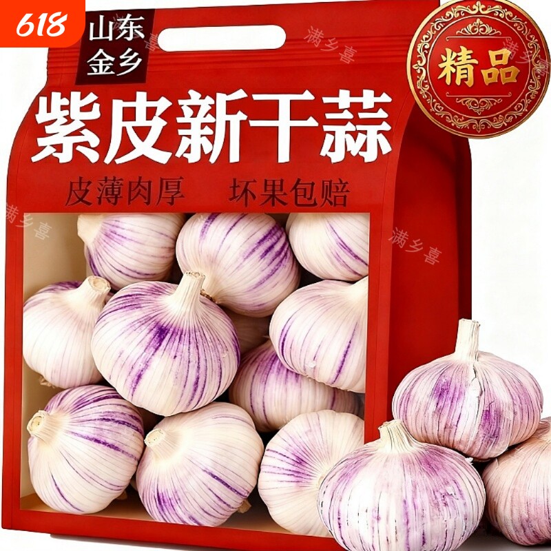 十足干大蒜头干蒜金乡批发特大果紫白皮蒜子便宜新鲜蔬菜自种果蔬