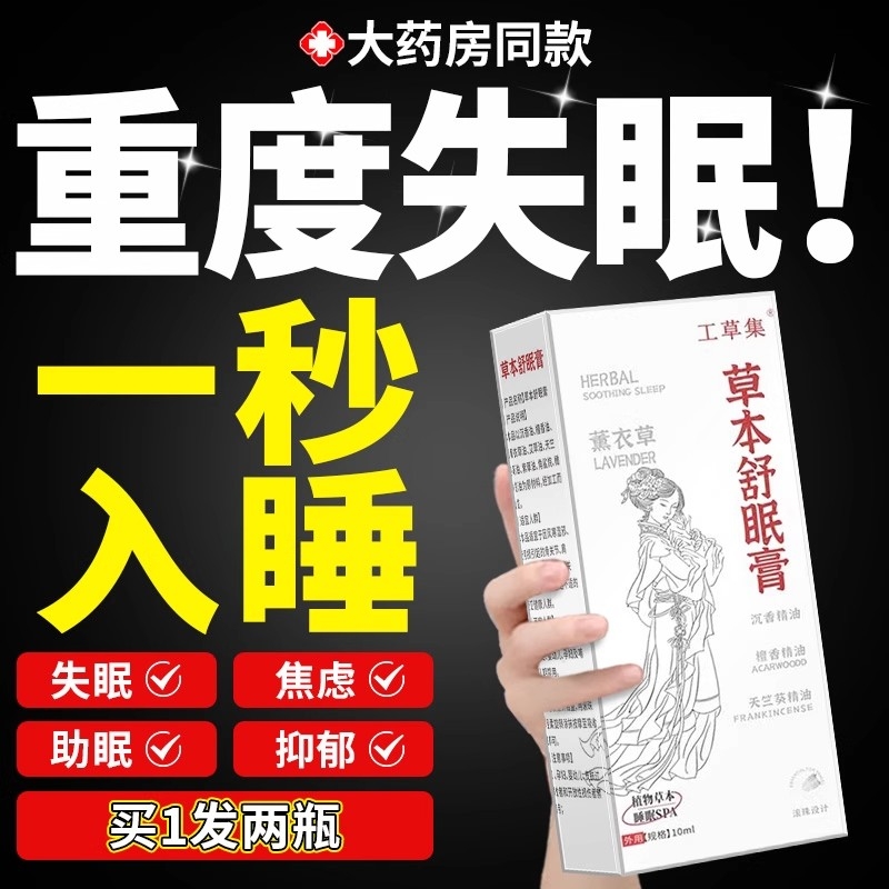 草本舒眠膏外用睡眠薰衣草沉香滚