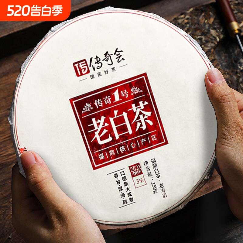传奇会茶叶福鼎白茶寿眉老白茶饼正宗宁德送礼口碑枣香陈香