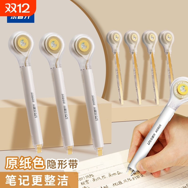 乐普升米黄色隐形修正带小学生用隐形原纸色米色本色修正带无痕