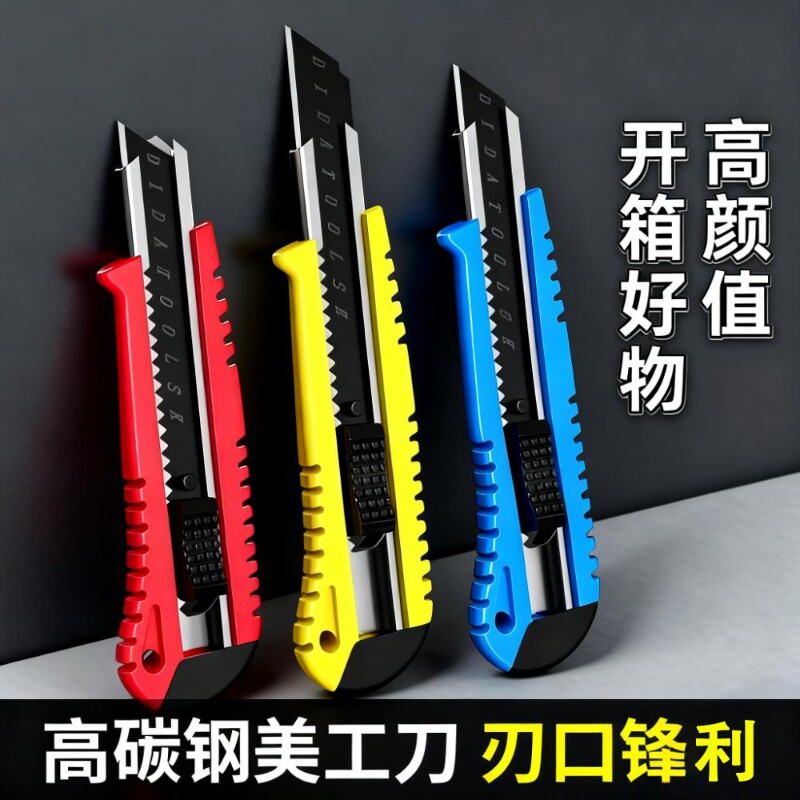 塑料柄美工刀工具刀大号美工介纸刀戒刀片塑料墙纸用E18裁纸刀多功