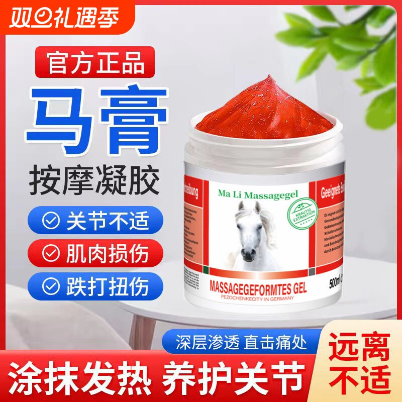 佩措琛克马栗按摩凝胶油马油外用涂抹按摩膝盖骨关节用身体护理油