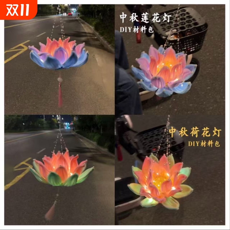 中秋节莲花灯扭扭棒led荷花灯diy材料包手工自制灯笼饰品礼品手提