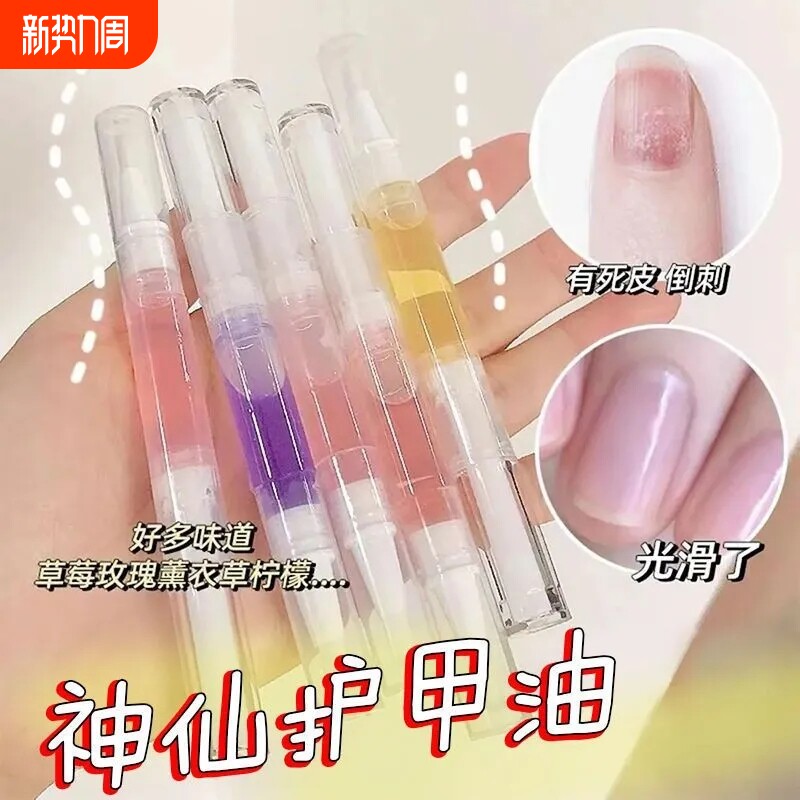美甲营养笔指甲护理精油护甲油防倒刺指缘去死皮组合工具穿戴甲