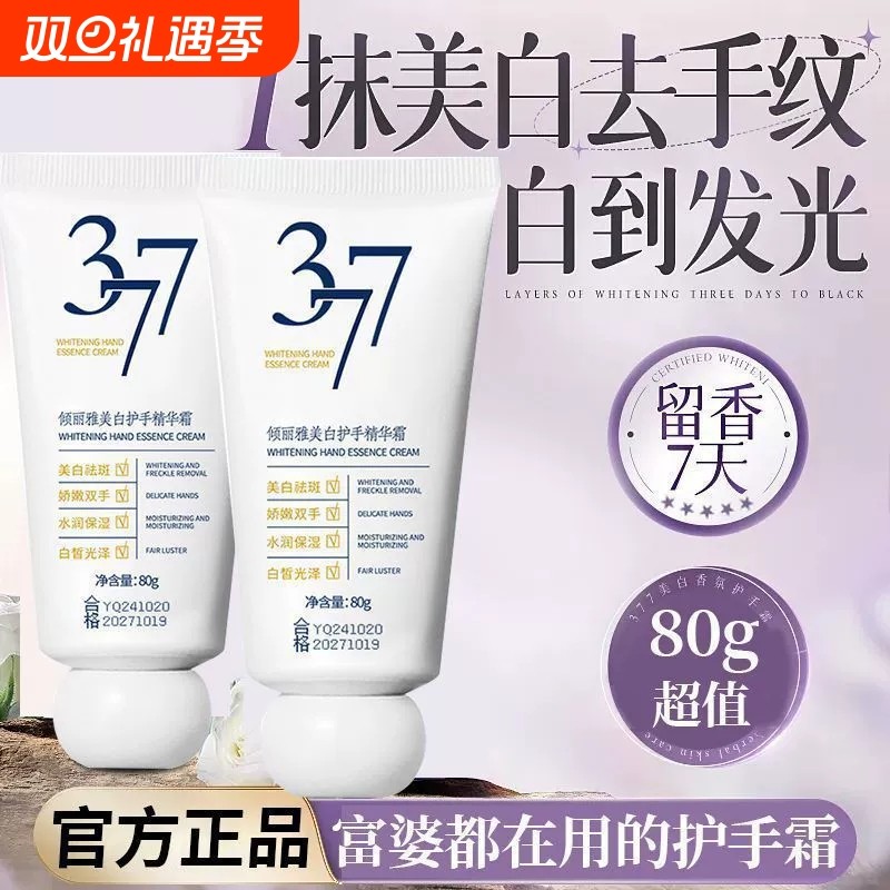 377烟酰胺美白护手霜女秋冬滋润保湿补水防干裂改善粗糙不油腻嫩