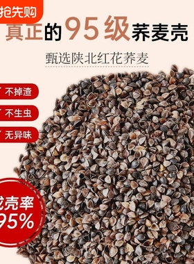 荞麦壳散装10斤免洗荞麦皮枕芯填充物成人儿童全荞麦枕头内胆纯棉