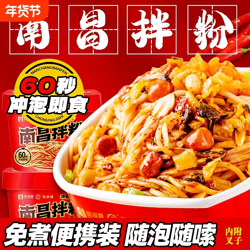 正宗江西南昌拌粉免煮桶装米粉米线冲泡早餐方便速食夜宵拌面即食,粮油调味/速食/干货/烘焙,方便米线/米粉,淘宝优惠券,粉丝福利购,淘宝优惠卷