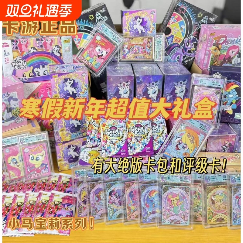 正版小马宝莉卡片彩虹包福