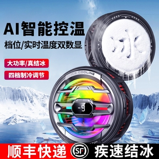 AI智能控温手机散热器磁吸结冰制冷半导体降温神器适用小米黑鲨苹果一加冰封静音散热平板ipad直播电竞专用