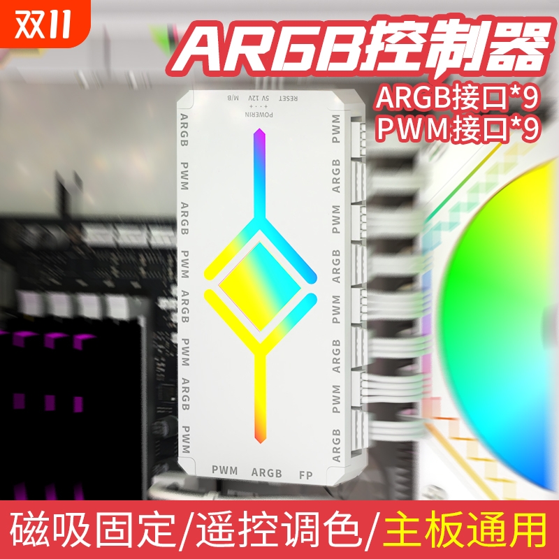 ARGB控制器电脑棱镜4pro机箱风扇集线器5v3针灯光调节供电pwm调速