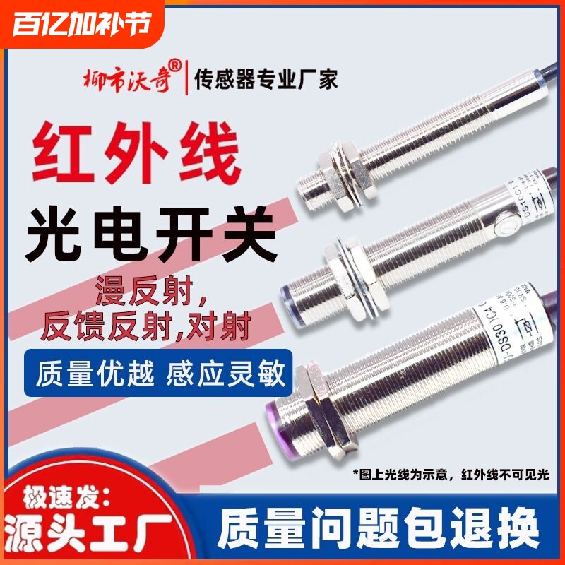 光电开关M12红外激光漫反射对射传感器感应器开关24V常开M18可调