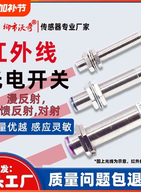 光电开关M12红外激光漫反射对射传感器感应器开关24V常开M18可调