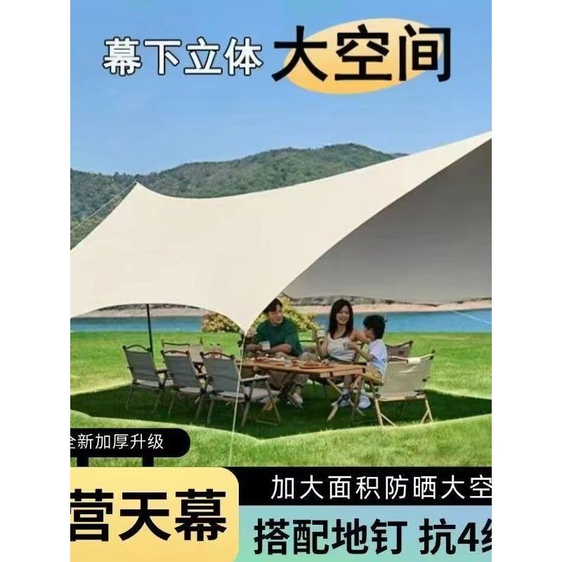 户外遮阳伞天幕帐篷露营野营