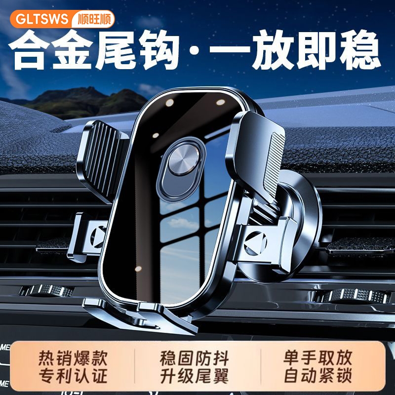 顺旺顺车载手机支架2025新款汽车内导航用出风口通用支撑型手机架