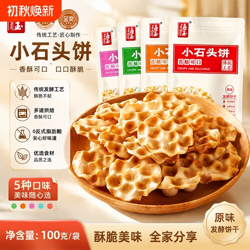 海玉石头饼饼干山西特产