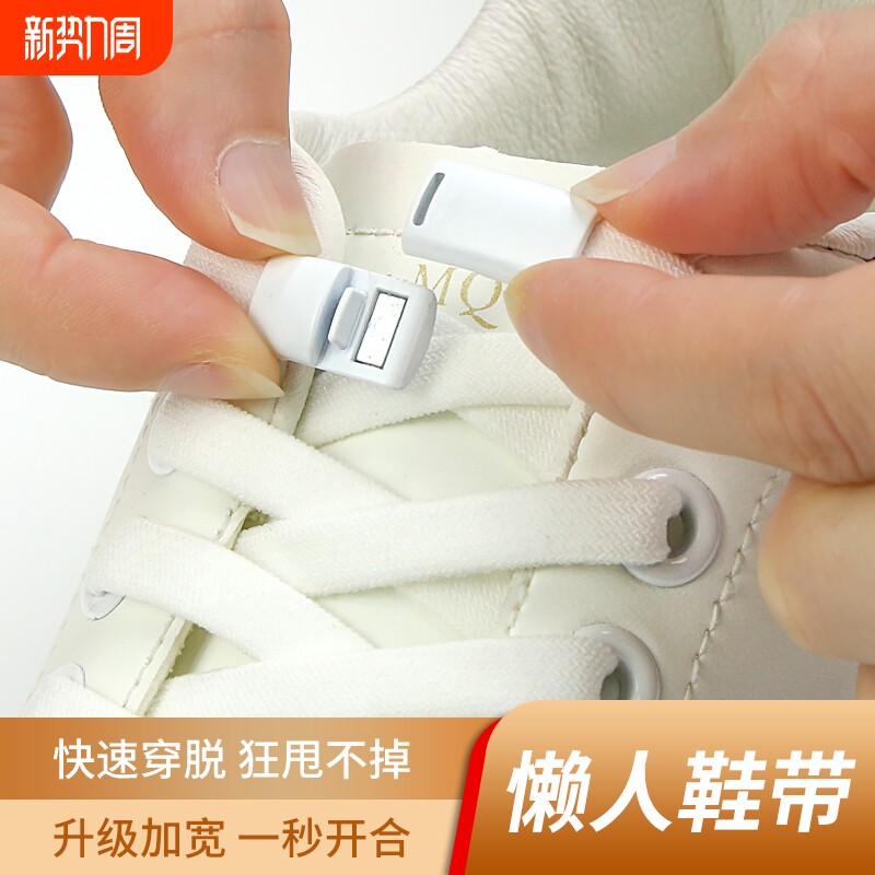 懒人鞋带弹力松紧鞋带绳男女款免系免绑儿童不用系固定神器加宽