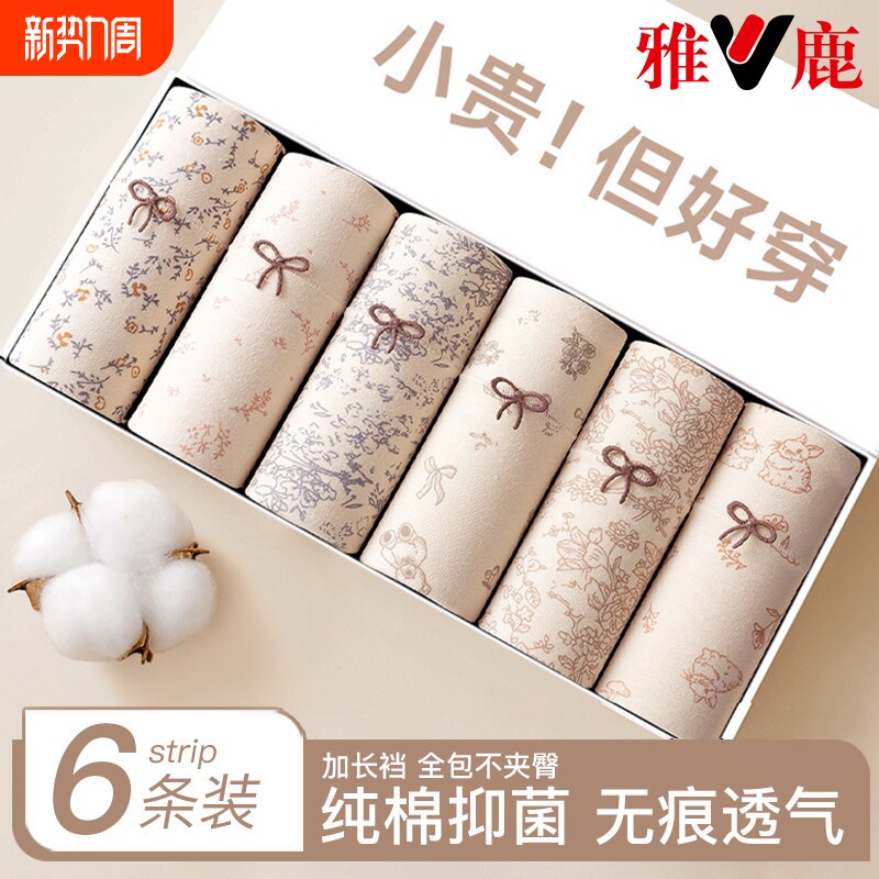 雅鹿女士内裤全棉a类纯棉10a级抗菌2026新款女生无痕平角短裤