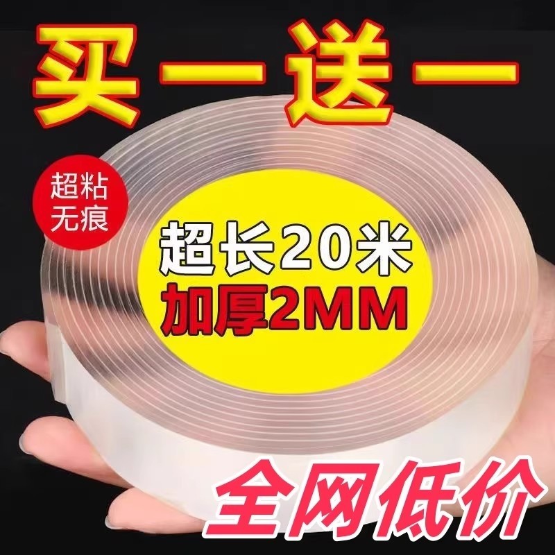 加厚超强力纳米双面胶高粘度魔力胶胶强力粘胶固定墙面防水透明无痕墙