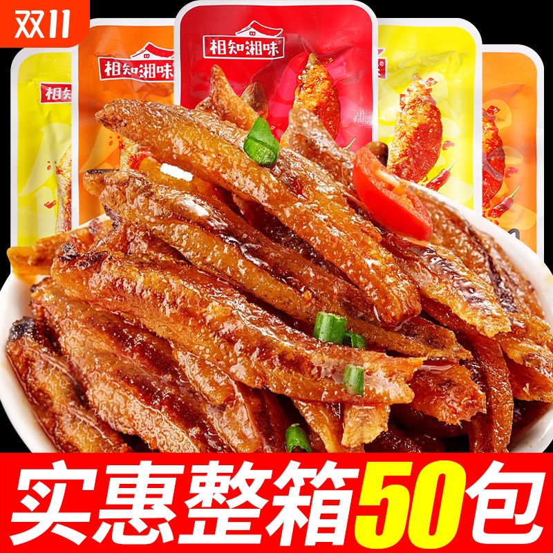 小鱼仔香辣小鱼干湖南特产即食零食小吃小包装麻辣口水鱼休闲食品