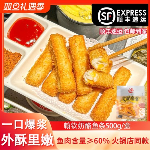 瀚钦奶酪鱼条火锅店同款芝士夹心鱼柳条商用日式餐厅料理油炸点心