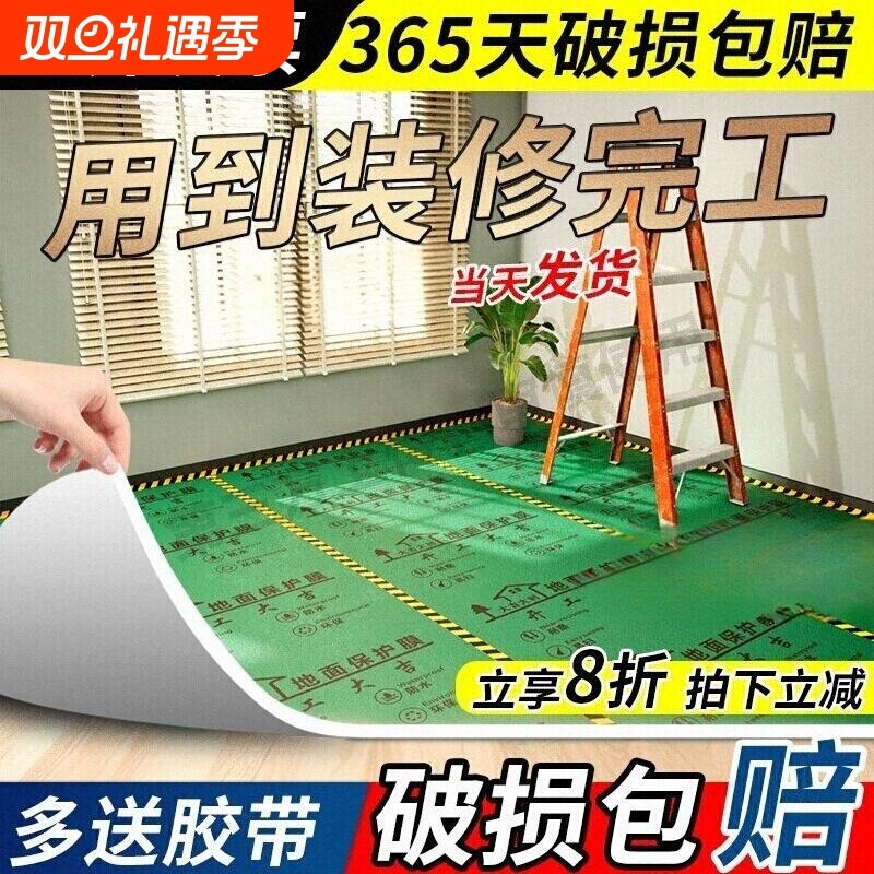 装修地面保护膜地板瓷砖加厚耐磨室内家装一次性用防潮防滑铺地膜