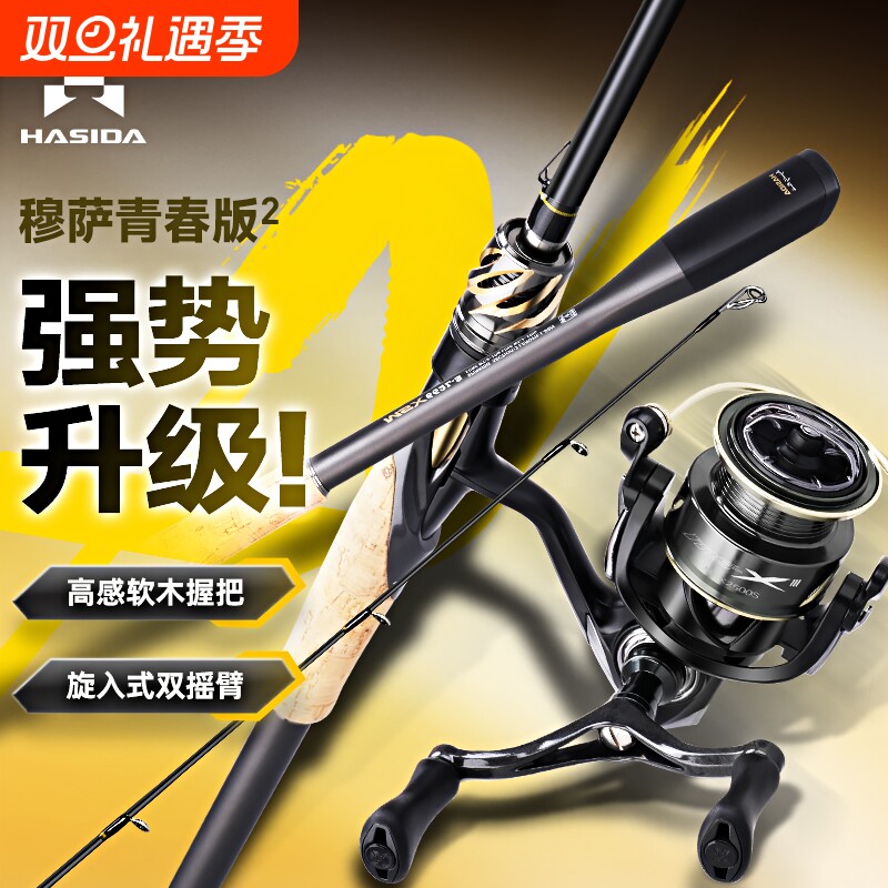 哈斯达穆萨青春二代路亚竿全套双摇臂纺车轮直柄超远投路亚竿套装