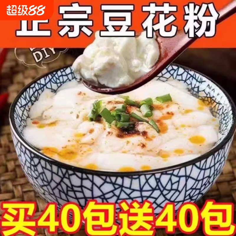 豆花粉豆腐脑家用免煮冲泡云南特产无糖早餐豆花营养美味