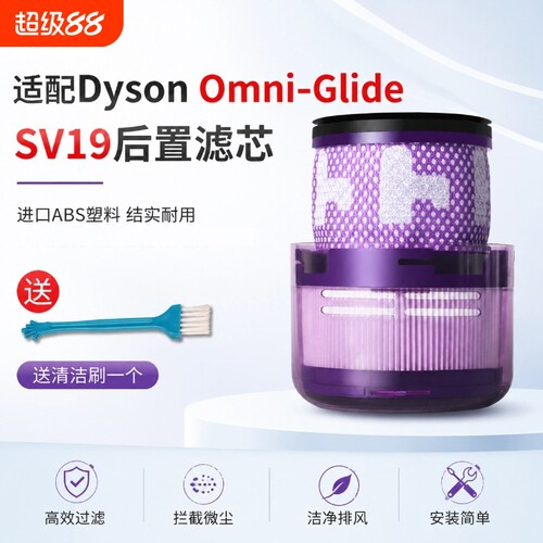 适用于戴森吸尘器配件滤芯SV19