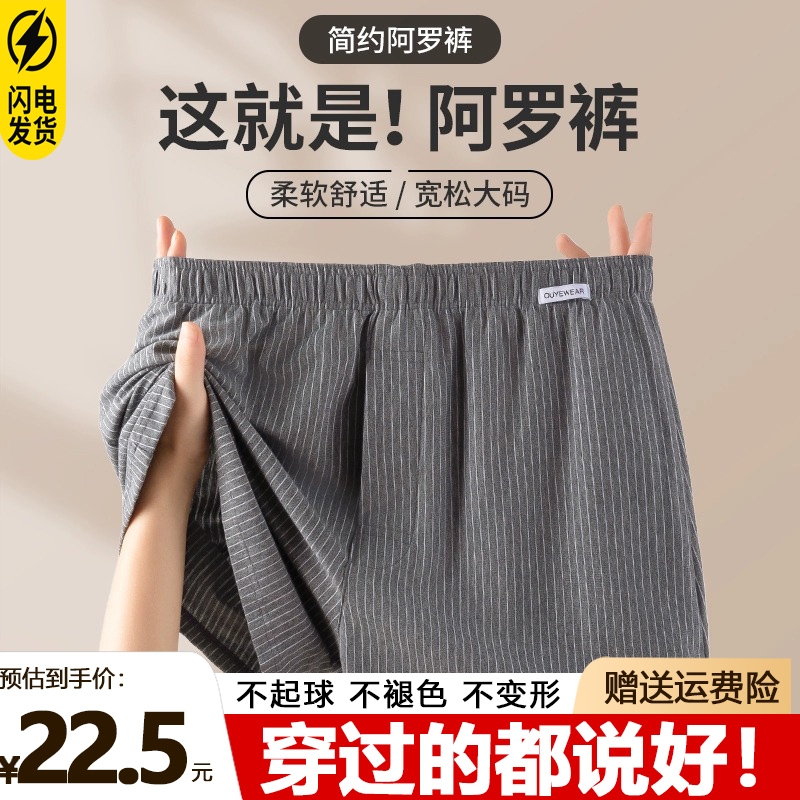 纯棉阿罗裤男士平角裤