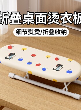 家用烫衣板小号熨袖板迷你烫袖板熨衣板专用配件台式烫袖架小袖板