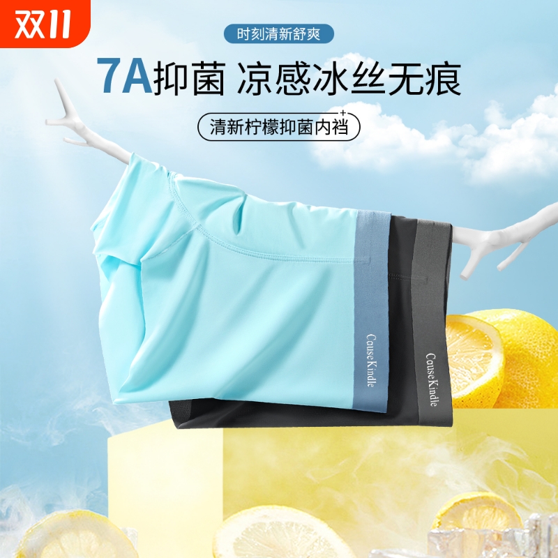 Cause kindle男士冰丝内裤无痕凉感亲肤透气青少年运动四角裤衩