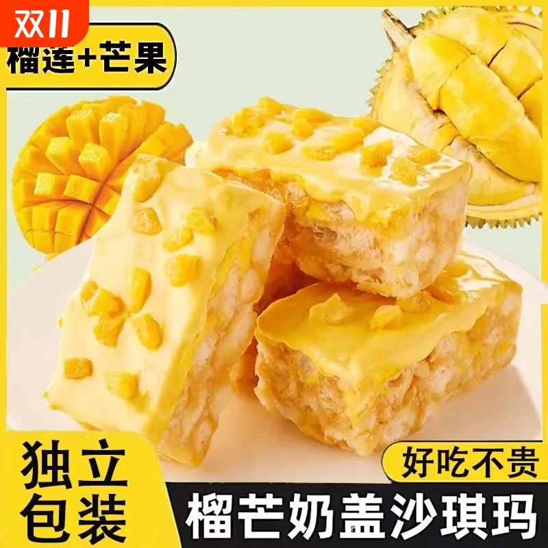 榴莲芒果沙琪玛榴芒双拼奶盖沙琪玛上班宿舍奶昔解馋小零食a