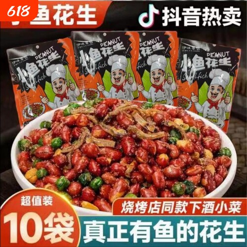 小鱼花生下酒菜休闲零食