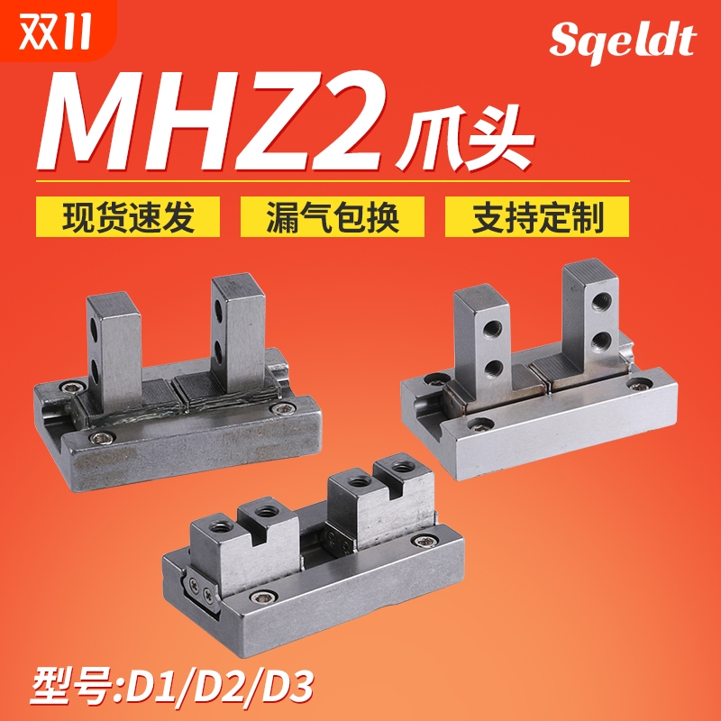 HFZ气动手指气缸夹爪MHZ2爪头