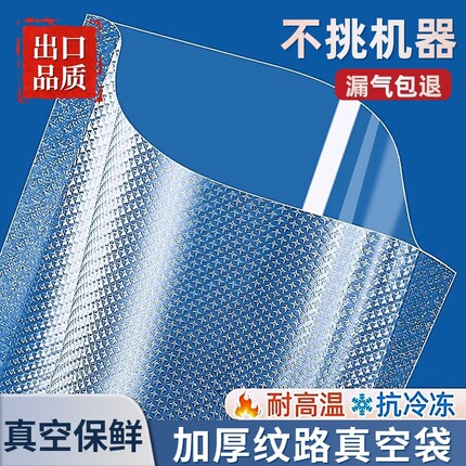 真空密封压缩袋密实袋抽真空保鲜袋食品级保鲜膜袋包装封口机专用