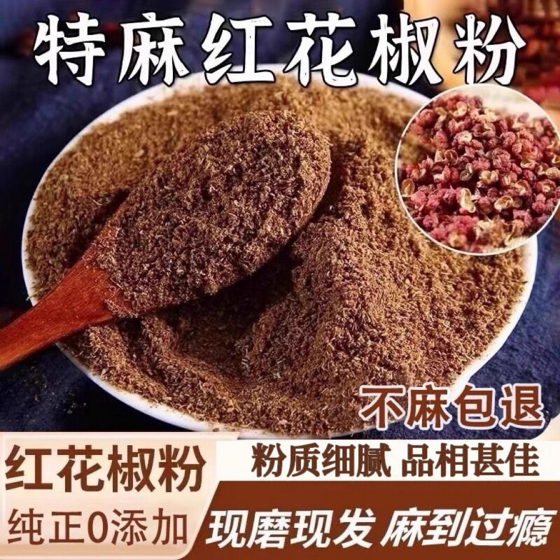 四川汉源红花椒粉特麻花椒面500g正宗大红袍麻椒粉香料大全家用