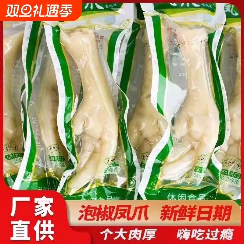 清真泡椒凤爪多味鸡爪鸡脚乡巴老卤味零食即食