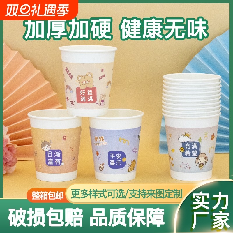 卡通一次性加厚纸杯家用商用茶水杯食品级防烫防漏整箱批厂家直发
