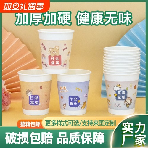 加厚一次性纸杯整箱|千人加购