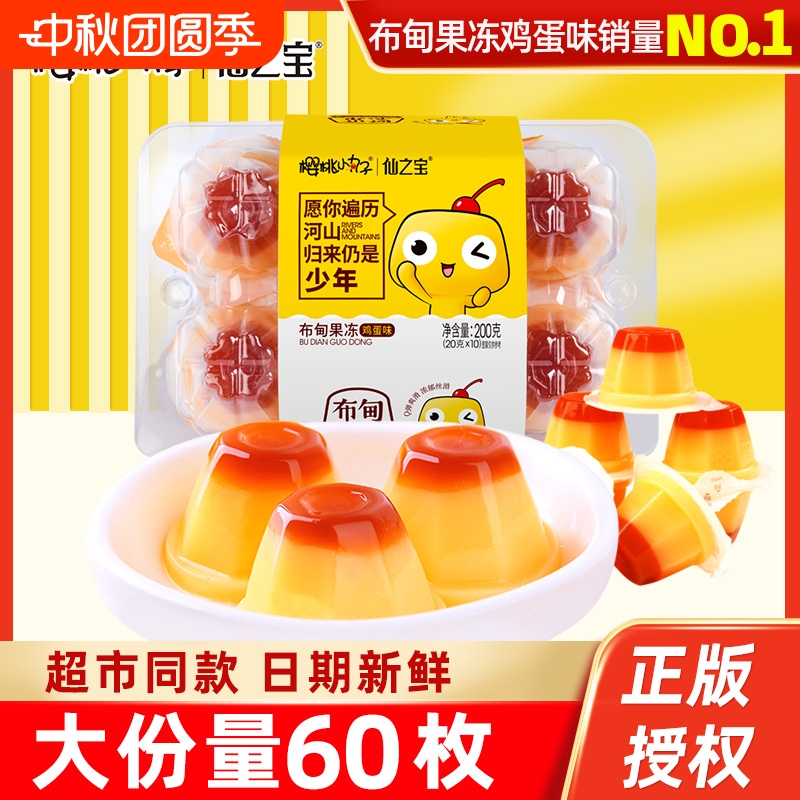 樱桃小丸子鸡蛋布甸果冻儿童小零食休闲食品办公室健康营养混合
