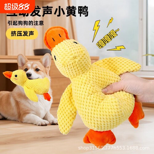 狗狗玩具毛绒陪睡鸭发声小狗玩具