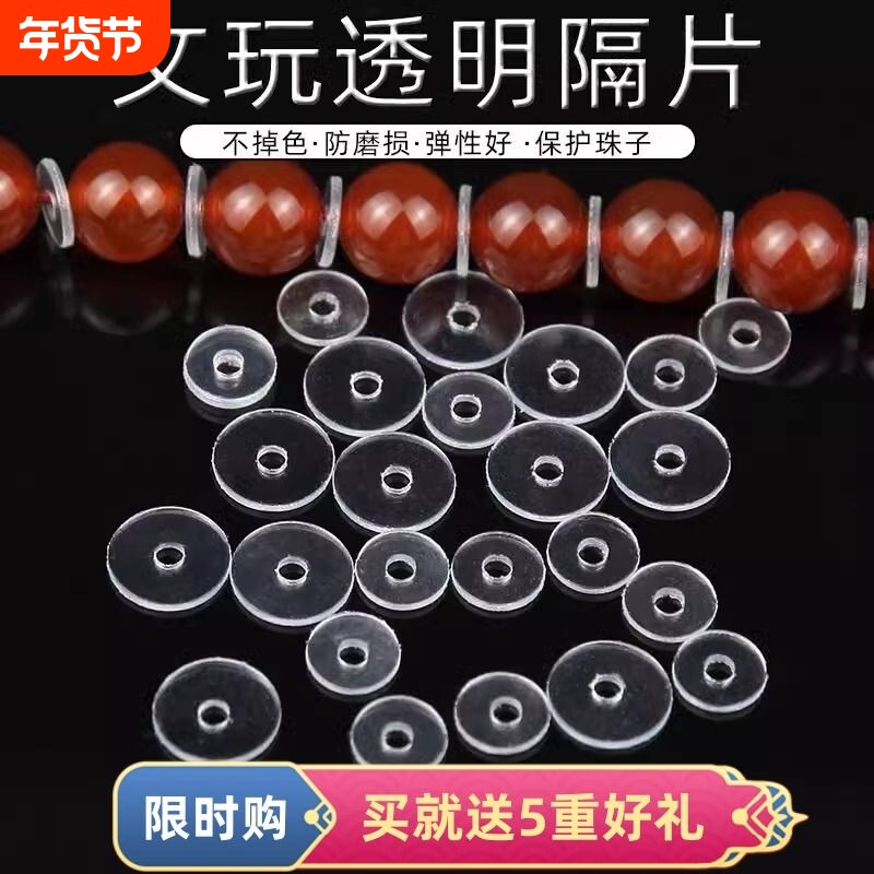 透明硅胶隔片文玩手串水晶手链垫片珍珠塑料配件隔珠隔珠子不掉色