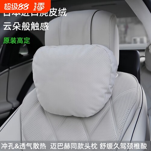 舒适头枕适用于迈巴赫靠枕车用奔驰特斯拉护颈枕问界腰靠垫睡枕头