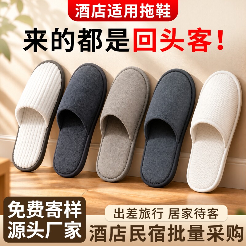 酒店宾馆一次性拖鞋家用待客高档民宿居家旅行专用美容院秋冬加厚