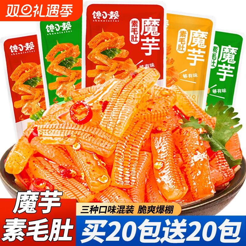 魔芋素毛肚爽混合味香辣味烧烤味魔芋脆魔芋丝零食辣条速食宵夜