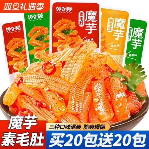 魔芋素毛肚爽混合味香辣味烧烤味魔芋脆魔芋丝零食辣条速食宵夜