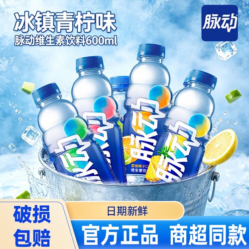 脉动维生素电解质饮料600ml/瓶