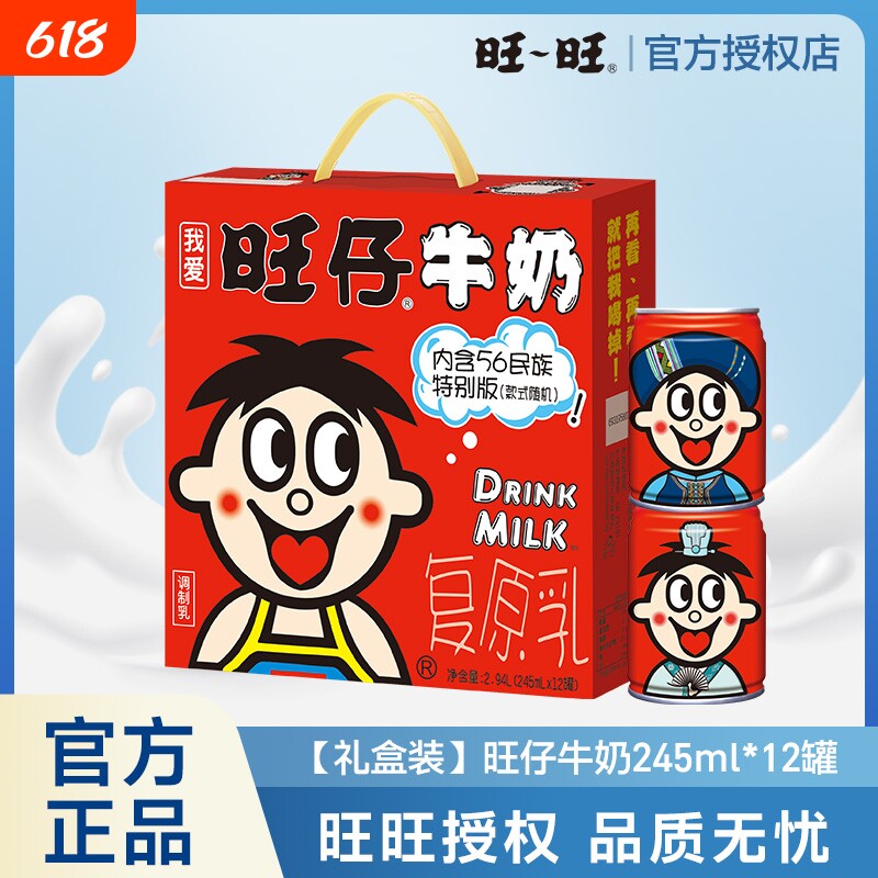 旺旺旺仔牛奶罐装礼盒装245ml*12罐整箱儿童节礼物调制乳官方正品